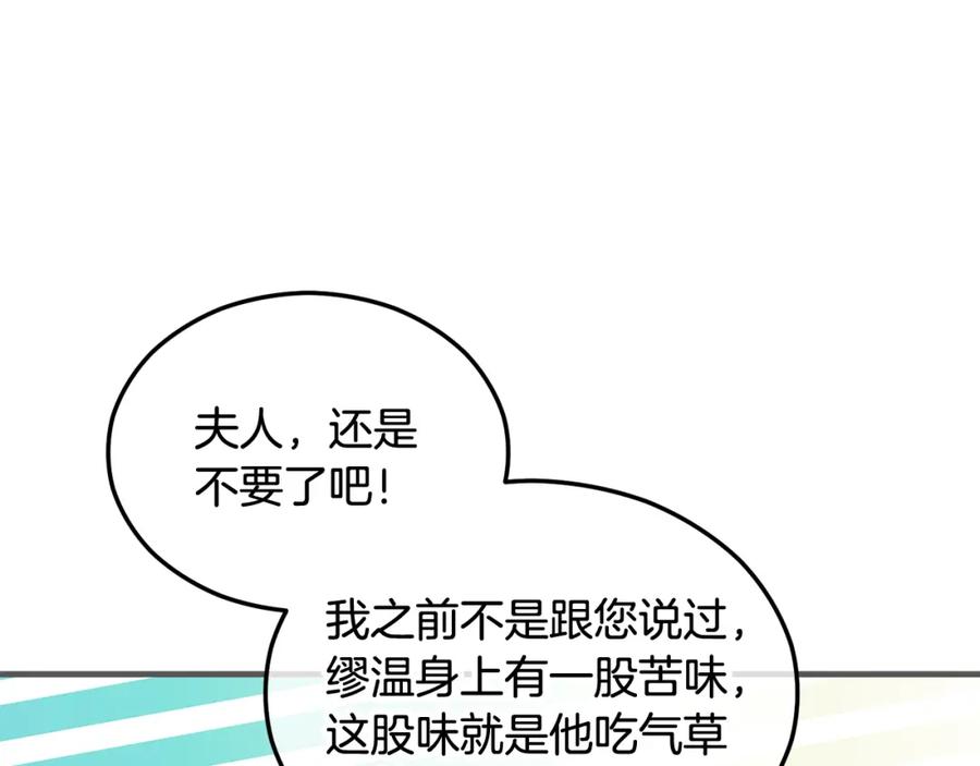 《捡了美男后被他缠上》第32话 渐渐产生抗毒能力 第166页