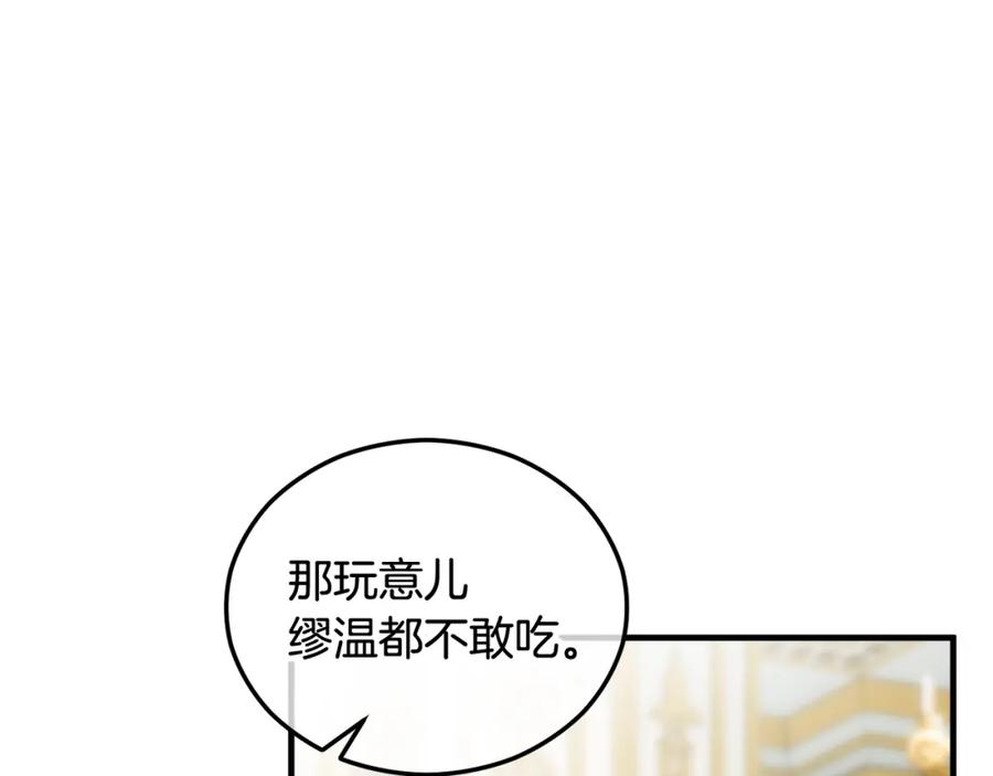 《捡了美男后被他缠上》第32话 渐渐产生抗毒能力 第124页