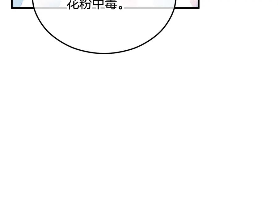 《捡了美男后被他缠上》第32话 渐渐产生抗毒能力 第163页