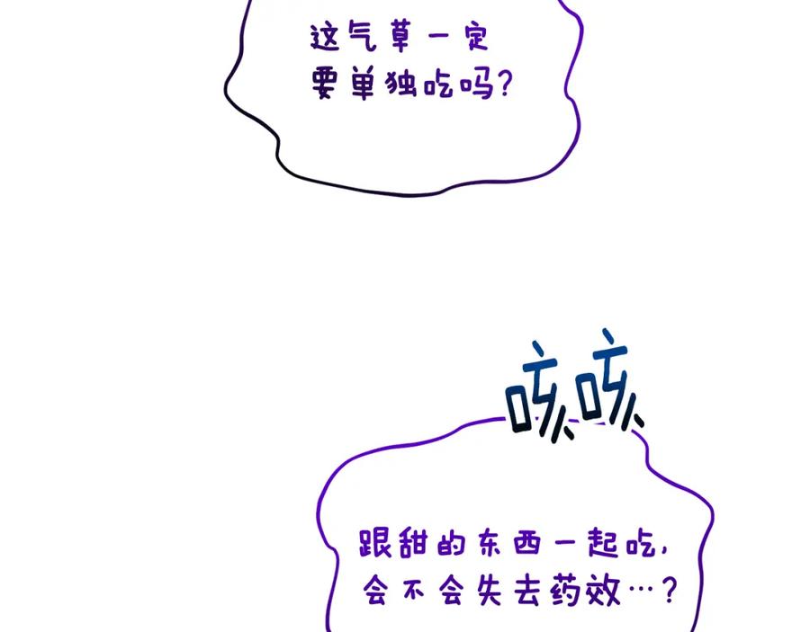 《捡了美男后被他缠上》第32话 渐渐产生抗毒能力 第183页
