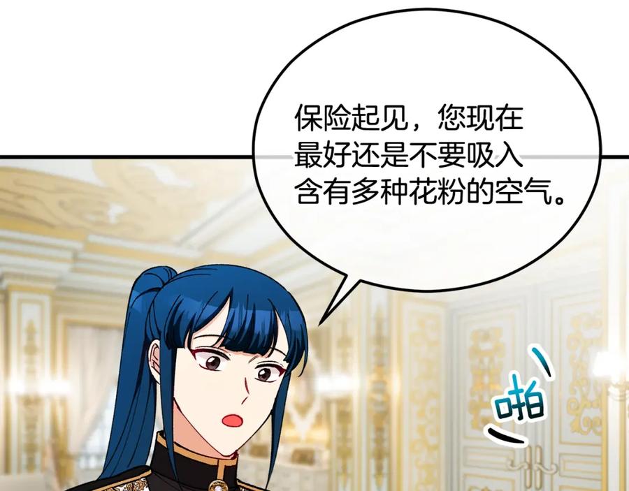 《捡了美男后被他缠上》第32话 渐渐产生抗毒能力 第82页