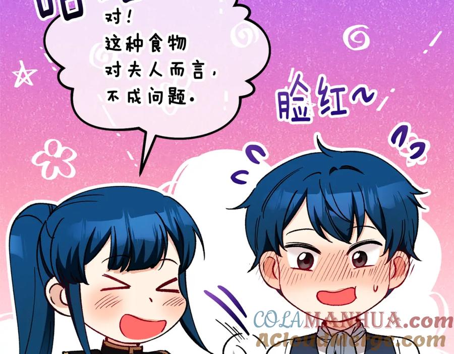 《捡了美男后被他缠上》第32话 渐渐产生抗毒能力 第153页