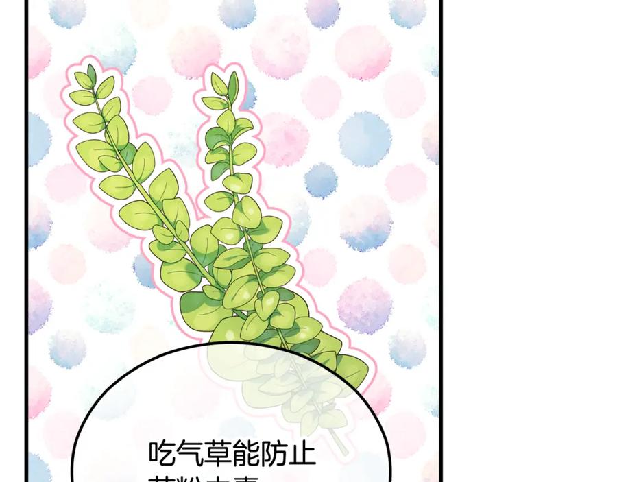 《捡了美男后被他缠上》第32话 渐渐产生抗毒能力 第162页