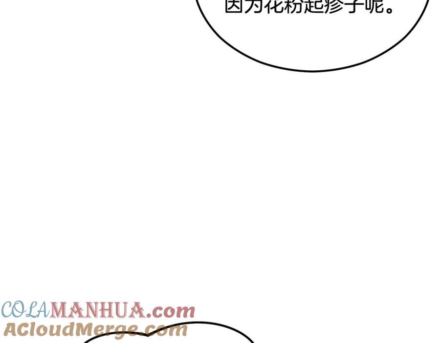 《捡了美男后被他缠上》第32话 渐渐产生抗毒能力 第93页