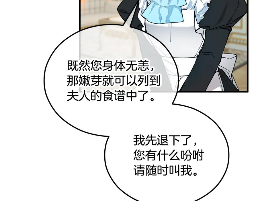 《捡了美男后被他缠上》第32话 渐渐产生抗毒能力 第80页