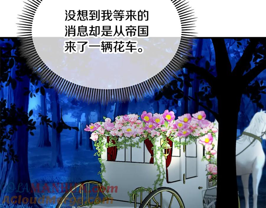 《捡了美男后被他缠上》第32话 渐渐产生抗毒能力 第21页