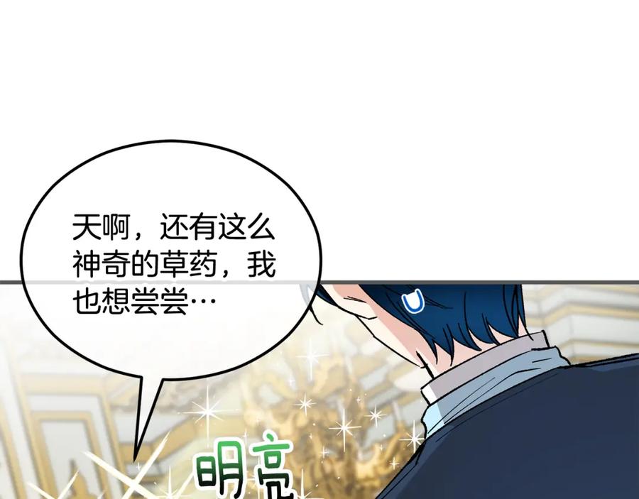 《捡了美男后被他缠上》第32话 渐渐产生抗毒能力 第164页