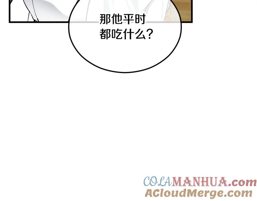 《捡了美男后被他缠上》第32话 渐渐产生抗毒能力 第157页