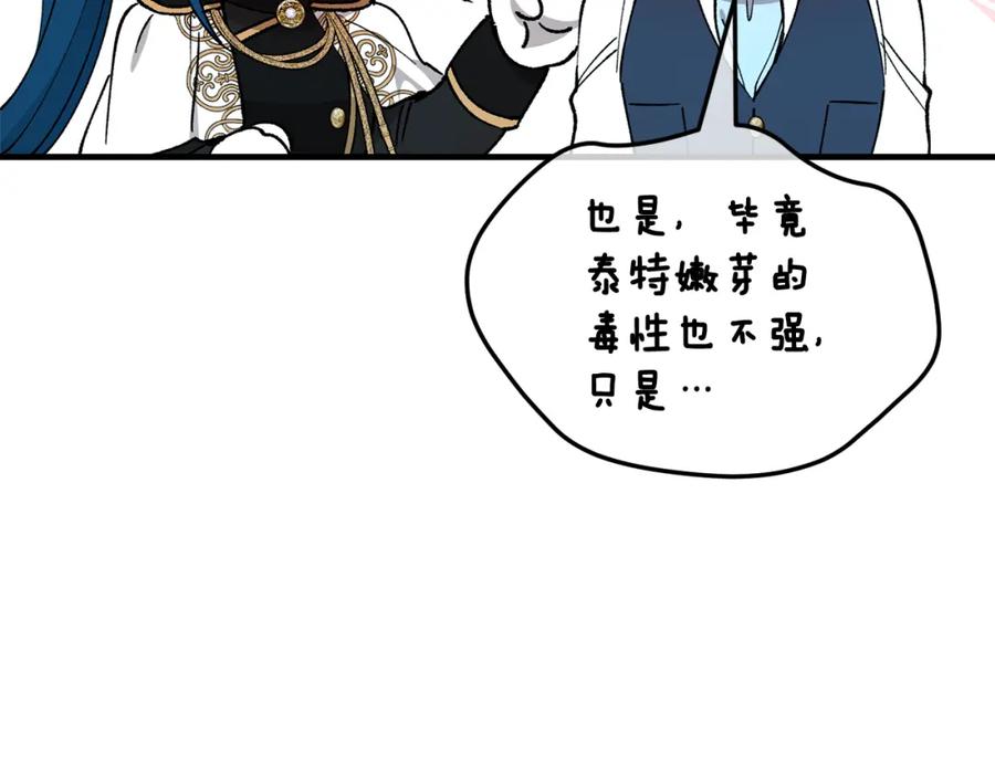 《捡了美男后被他缠上》第32话 渐渐产生抗毒能力 第154页