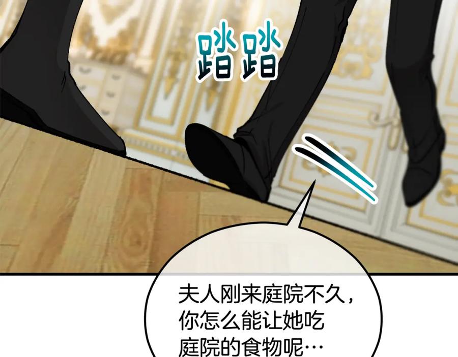 《捡了美男后被他缠上》第32话 渐渐产生抗毒能力 第143页