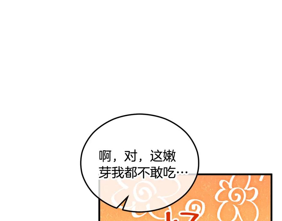 《捡了美男后被他缠上》第32话 渐渐产生抗毒能力 第146页