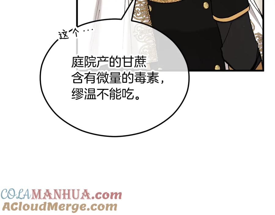 《捡了美男后被他缠上》第32话 渐渐产生抗毒能力 第185页