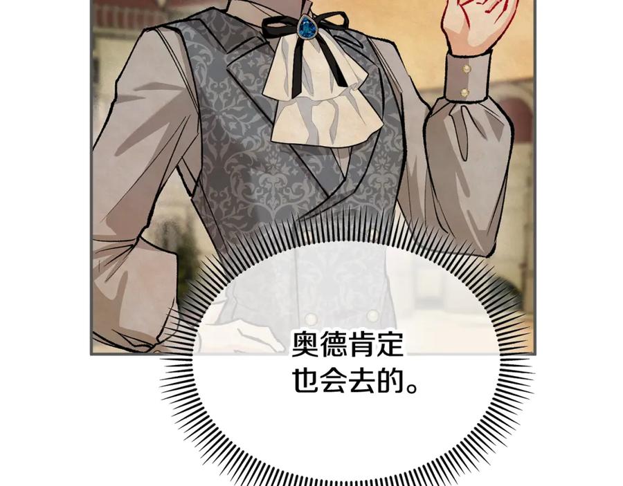《捡了美男后被他缠上》第32话 渐渐产生抗毒能力 第104页