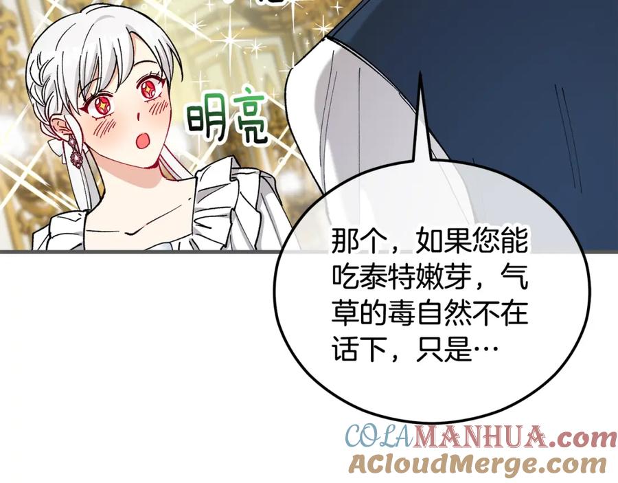 《捡了美男后被他缠上》第32话 渐渐产生抗毒能力 第165页
