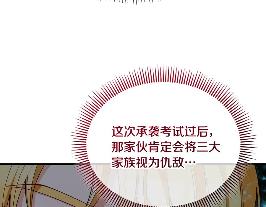 《捡了美男后被他缠上》第32话 渐渐产生抗毒能力 第50页