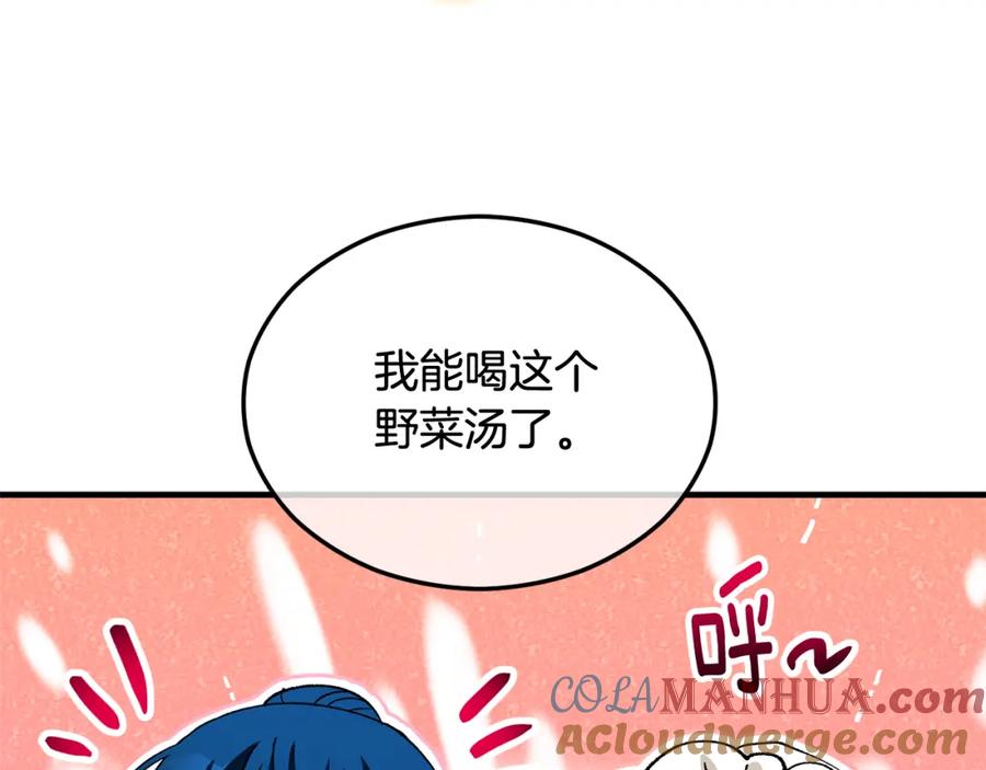 《捡了美男后被他缠上》第32话 渐渐产生抗毒能力 第73页