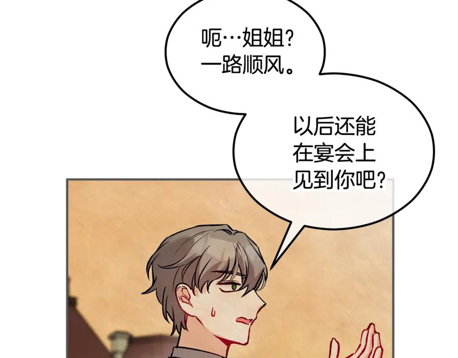 《捡了美男后被他缠上》第32话 渐渐产生抗毒能力 第103页