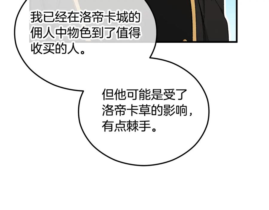 《捡了美男后被他缠上》第32话 渐渐产生抗毒能力 第36页