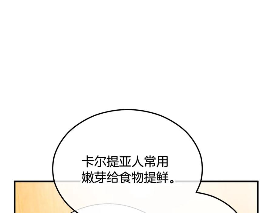 《捡了美男后被他缠上》第32话 渐渐产生抗毒能力 第76页