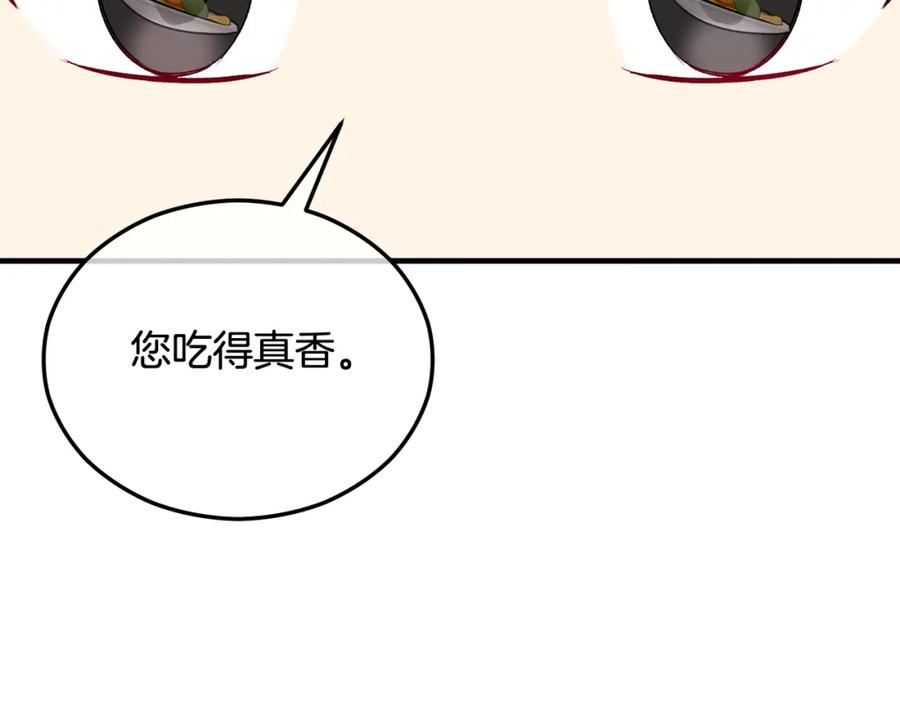 《捡了美男后被他缠上》第32话 渐渐产生抗毒能力 第123页