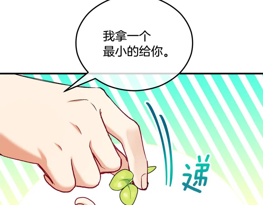 《捡了美男后被他缠上》第32话 渐渐产生抗毒能力 第175页