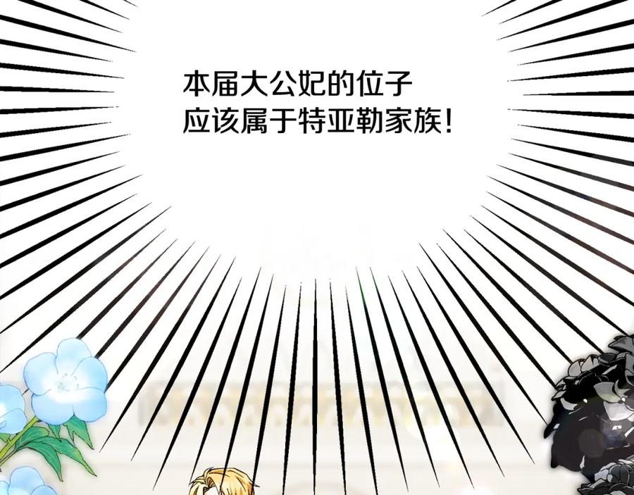 《捡了美男后被他缠上》第32话 渐渐产生抗毒能力 第14页