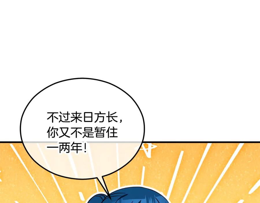 《捡了美男后被他缠上》第32话 渐渐产生抗毒能力 第91页