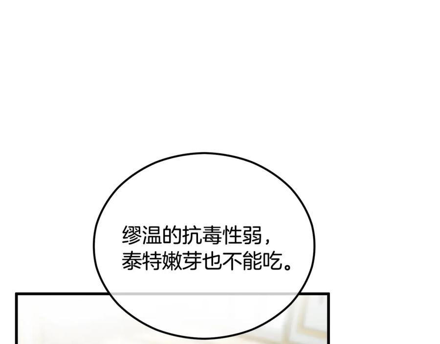 《捡了美男后被他缠上》第32话 渐渐产生抗毒能力 第155页