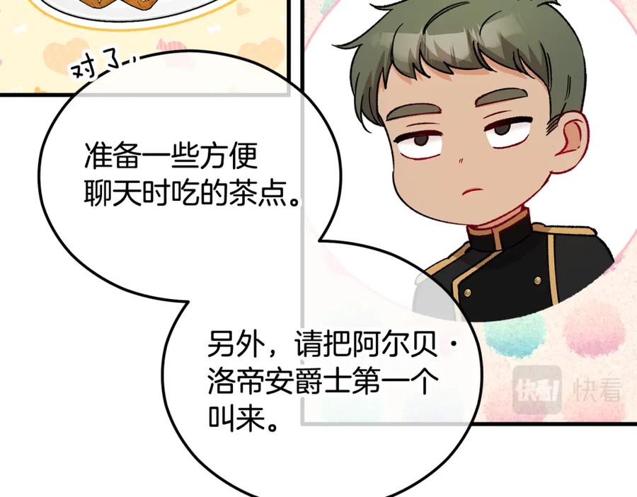 《捡了美男后被他缠上》第33话 与佣人交谈 第14页