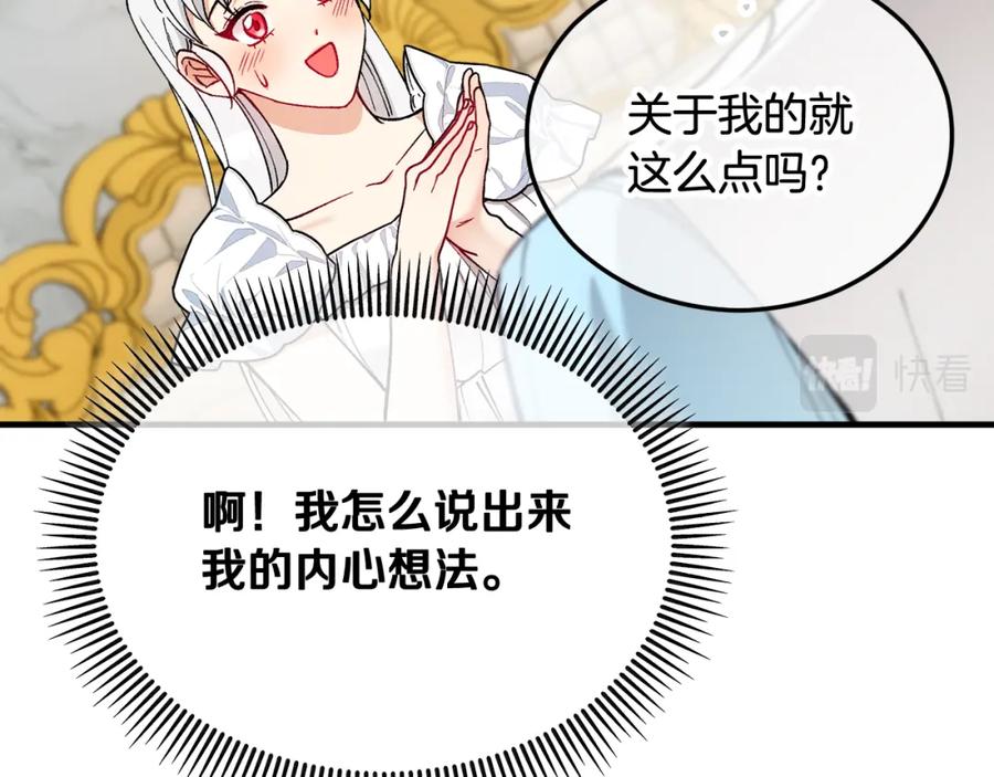 《捡了美男后被他缠上》第33话 与佣人交谈 第156页