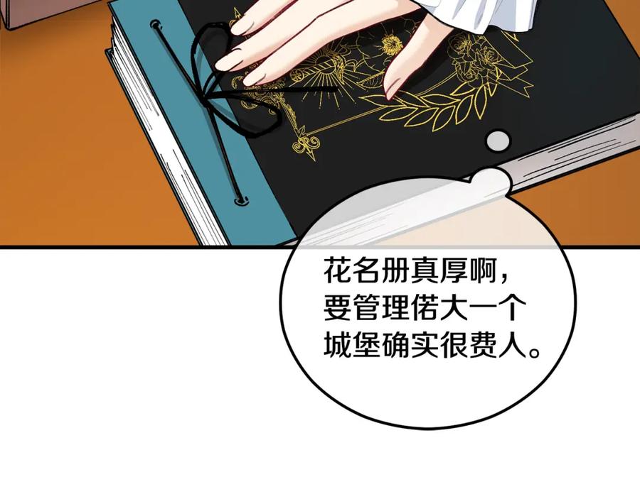 《捡了美男后被他缠上》第33话 与佣人交谈 第22页
