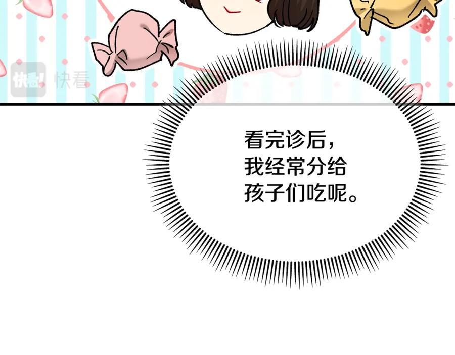 《捡了美男后被他缠上》第33话 与佣人交谈 第107页