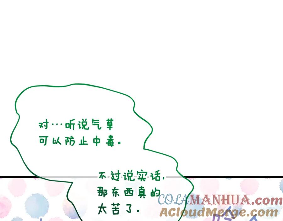 《捡了美男后被他缠上》第33话 与佣人交谈 第85页