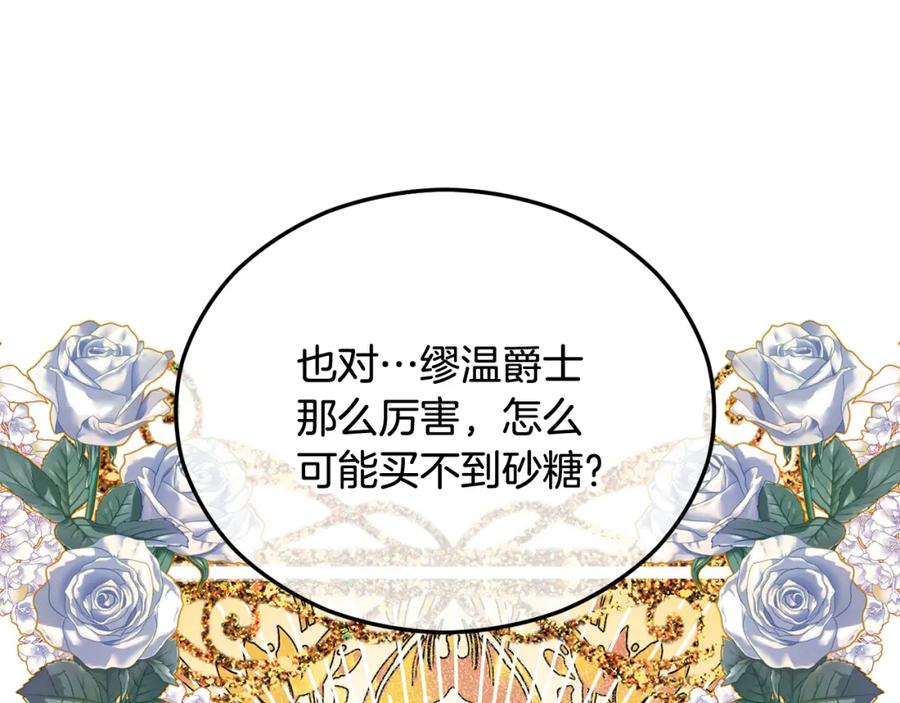 《捡了美男后被他缠上》第33话 与佣人交谈 第102页