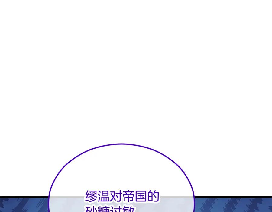 《捡了美男后被他缠上》第33话 与佣人交谈 第99页