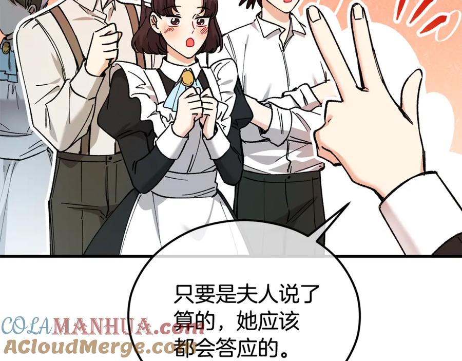《捡了美男后被他缠上》第33话 与佣人交谈 第53页