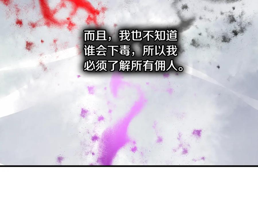 《捡了美男后被他缠上》第33话 与佣人交谈 第7页