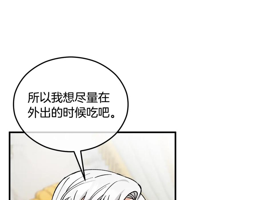 《捡了美男后被他缠上》第33话 与佣人交谈 第88页