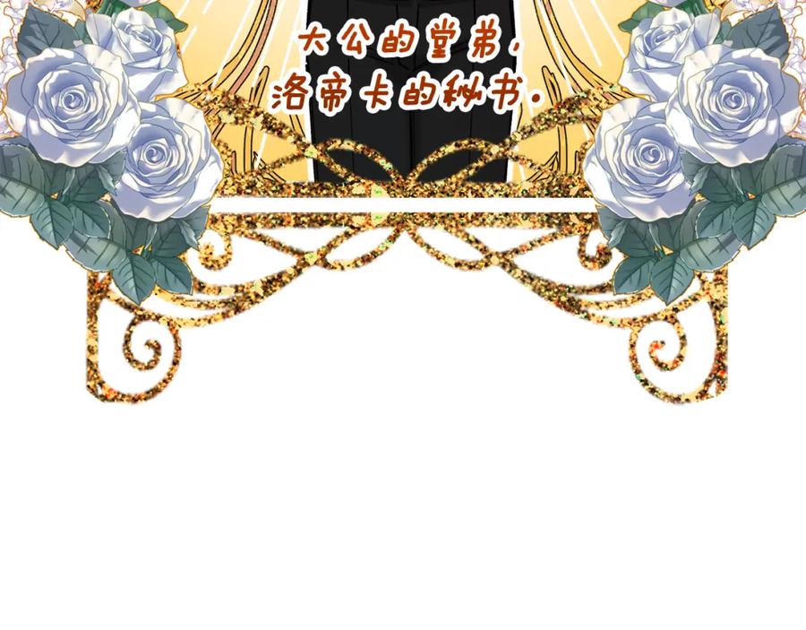 《捡了美男后被他缠上》第33话 与佣人交谈 第104页