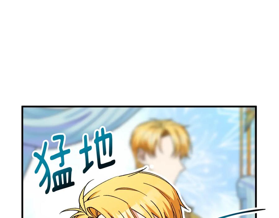 《捡了美男后被他缠上》第33话 与佣人交谈 第144页