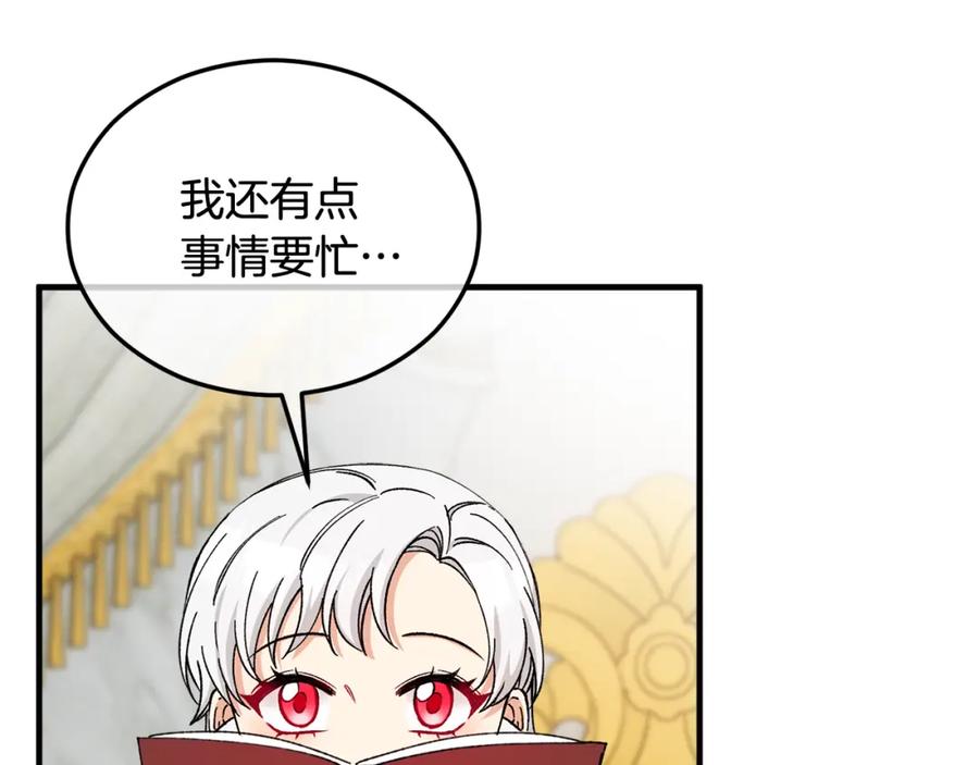 《捡了美男后被他缠上》第33话 与佣人交谈 第72页