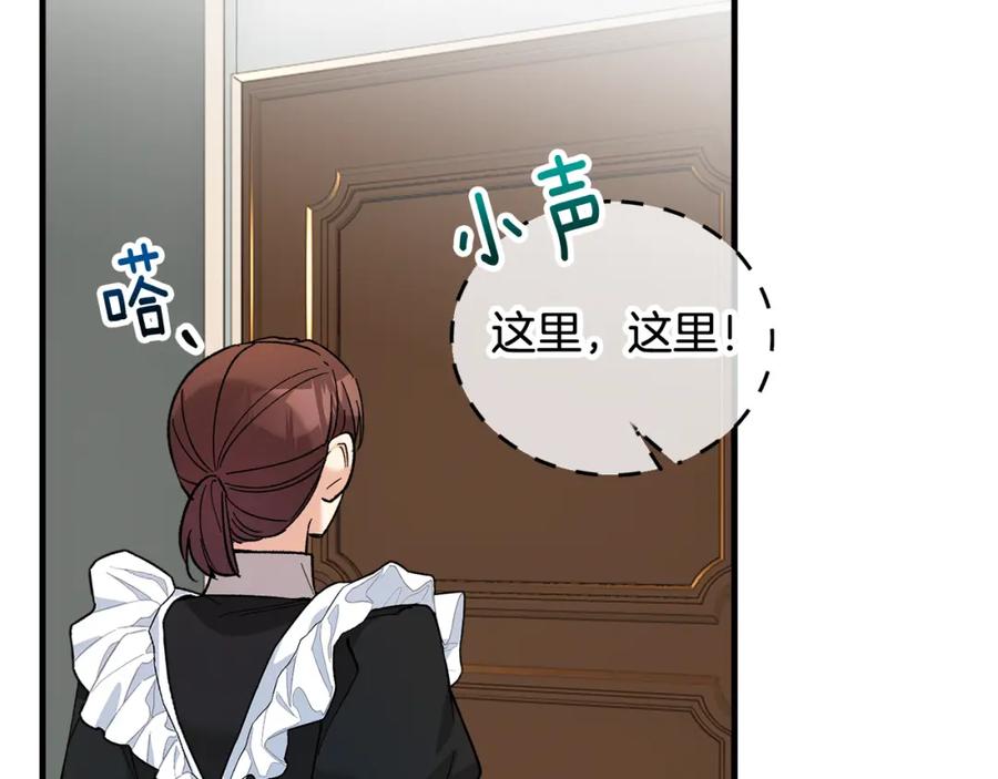 《捡了美男后被他缠上》第33话 与佣人交谈 第40页