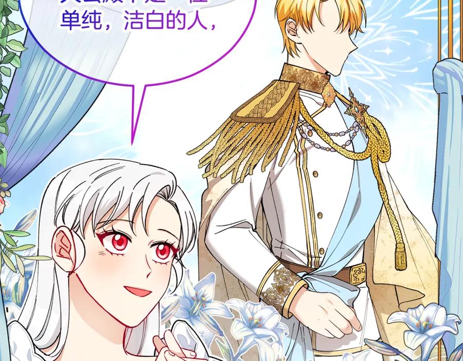《捡了美男后被他缠上》第33话 与佣人交谈 第142页