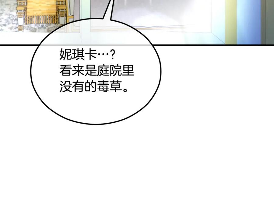 《捡了美男后被他缠上》第33话 与佣人交谈 第110页