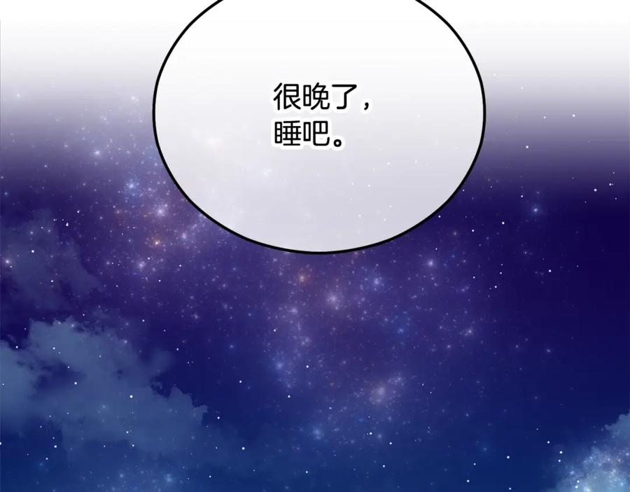 《捡了美男后被他缠上》第33话 与佣人交谈 第163页