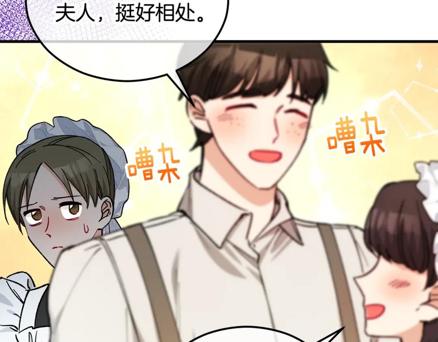 《捡了美男后被他缠上》第33话 与佣人交谈 第55页
