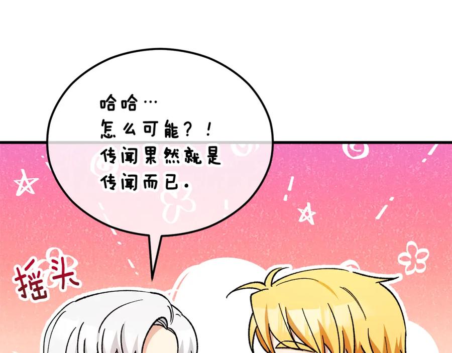 《捡了美男后被他缠上》第33话 与佣人交谈 第147页