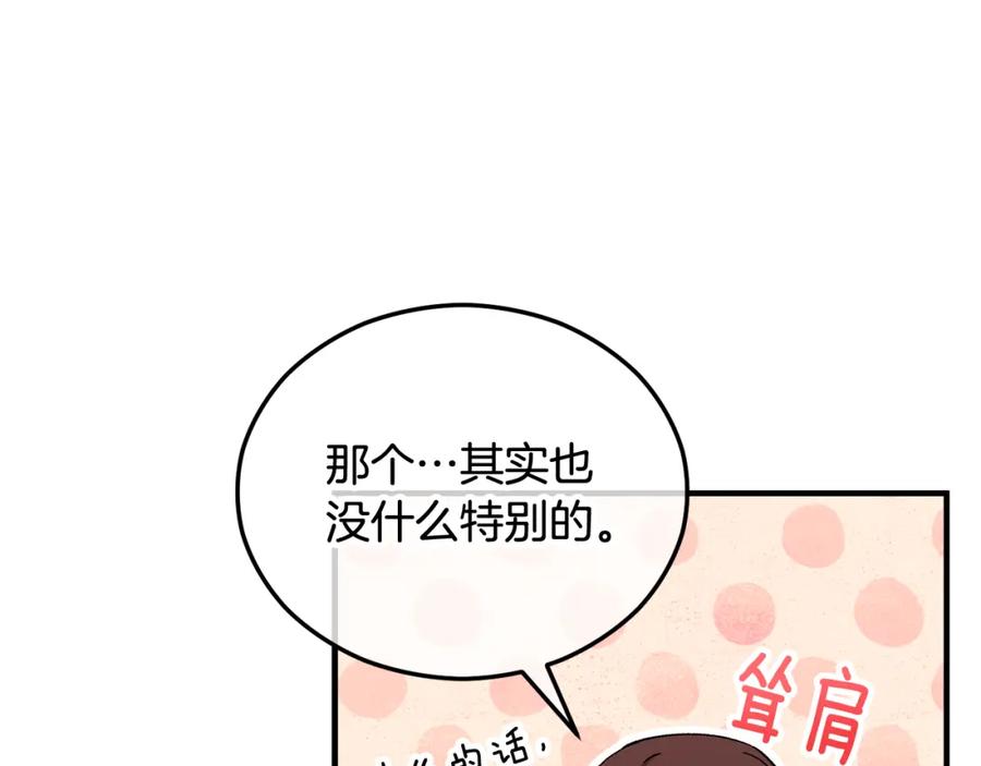 《捡了美男后被他缠上》第33话 与佣人交谈 第47页