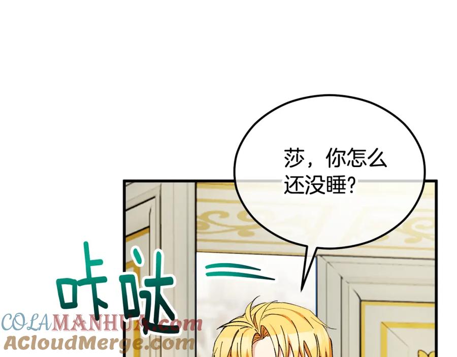 《捡了美男后被他缠上》第33话 与佣人交谈 第69页