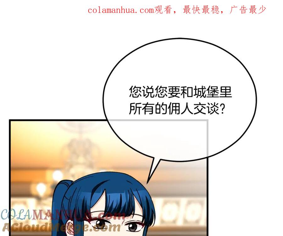 《捡了美男后被他缠上》第33话 与佣人交谈 第1页